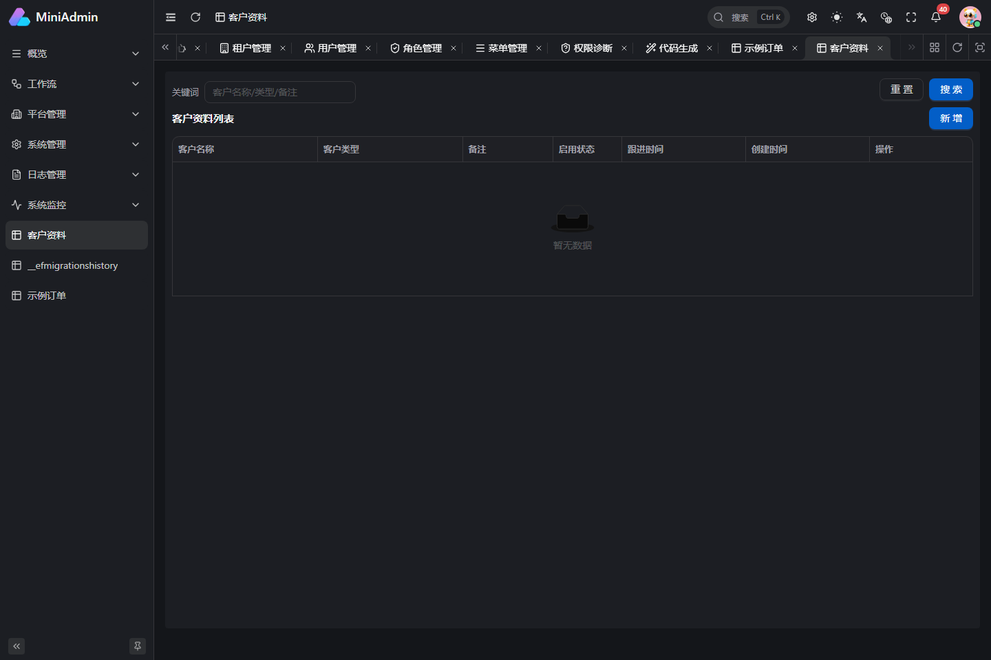 客户资料